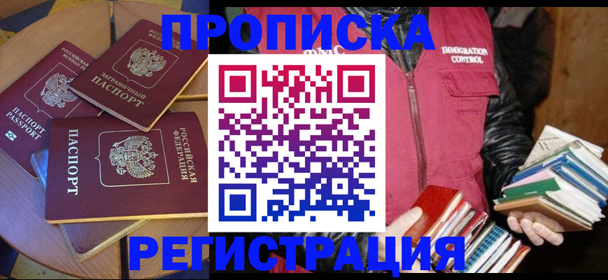 прописка паспорт в Вольске