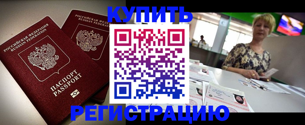 временная прописка в Вольске