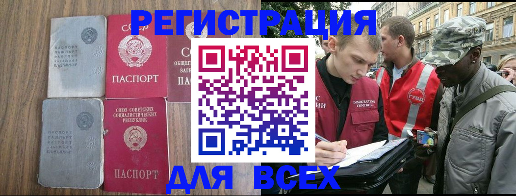 прописка для работы в Вольске