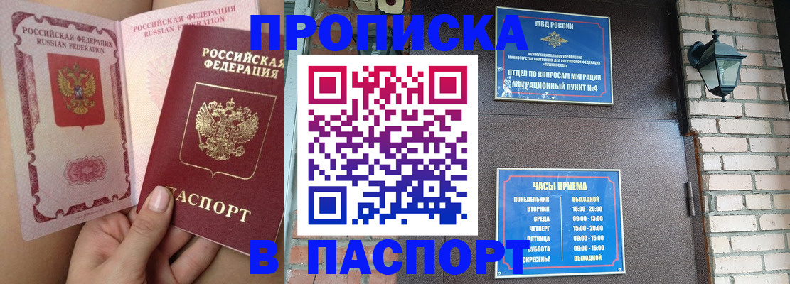 временная прописка в Вольске