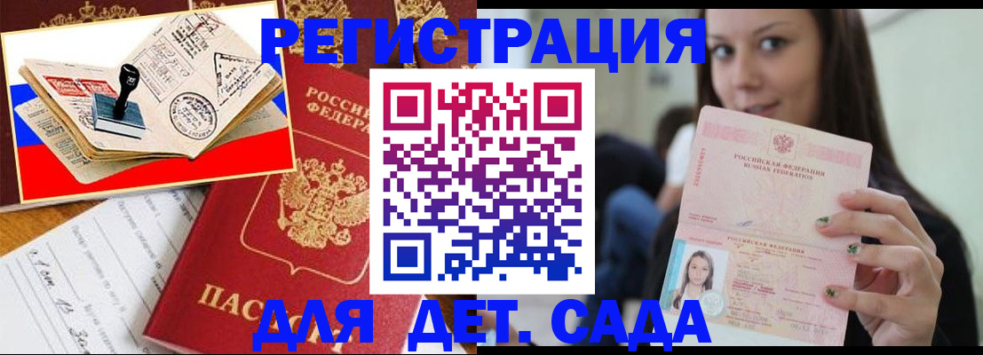 временная регистрация для всех в Вольске